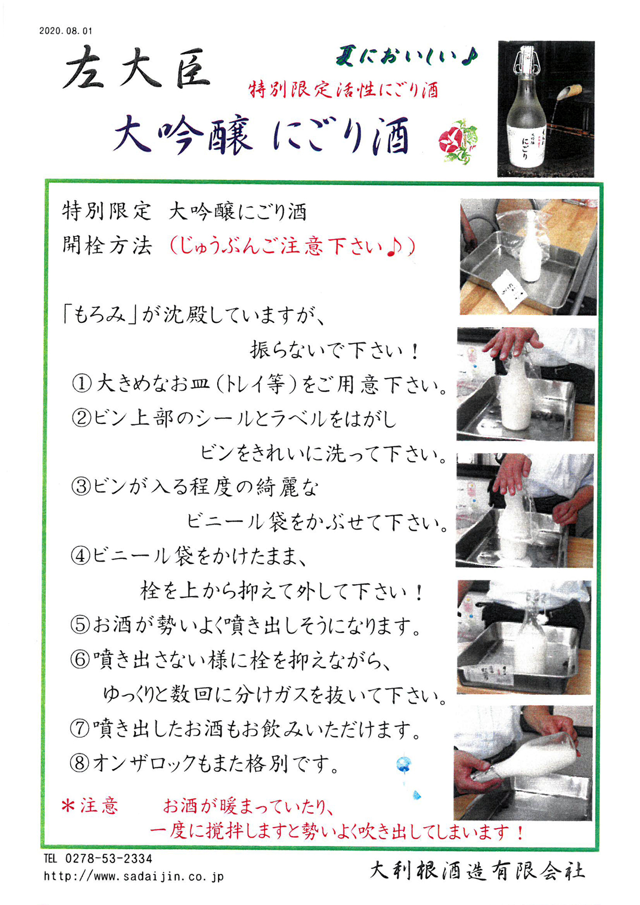 左大臣　純米大吟醸　にごり酒　（生酒）