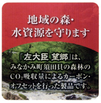 こしひかり純米酒　左大臣　望郷  